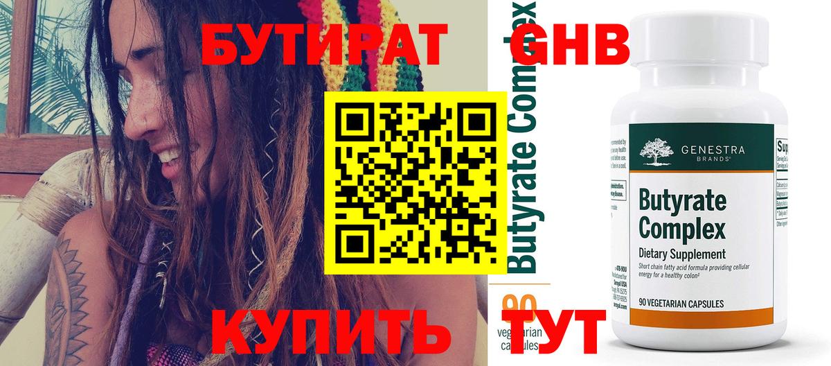 Кохма  Бутират BDO  БУТИРАТ  Вход с VPN 