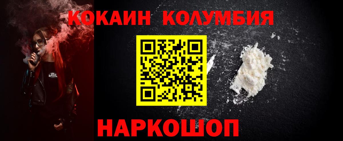 КОКАИН  COCAIN Колумбийский  Кокаин FishScale  Вход с VPN  Кохма 