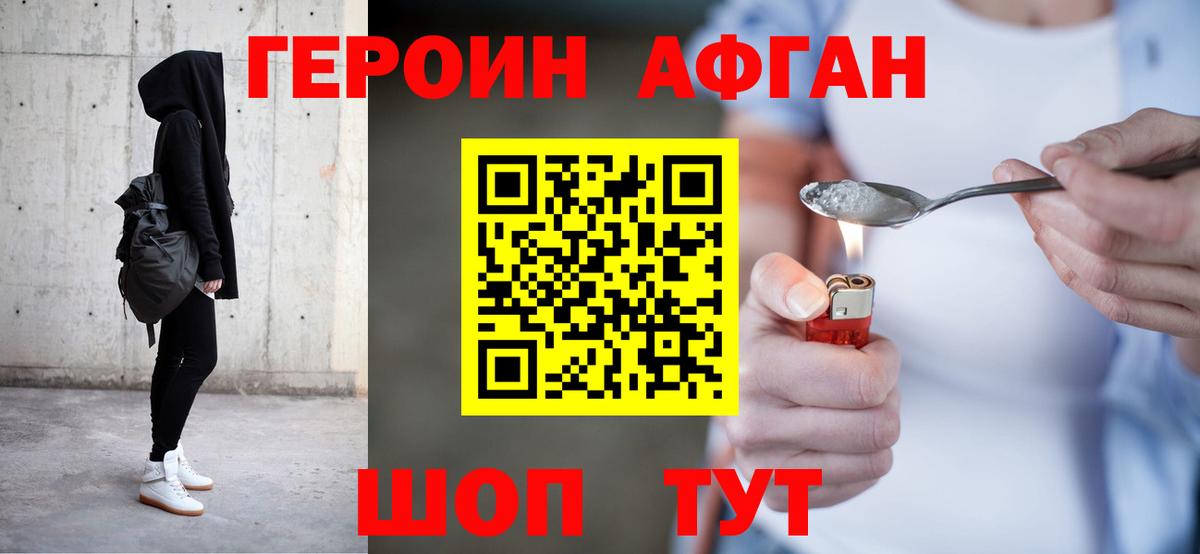ГЕРОИН афганец  Вход с VPN  Героин  Кохма 