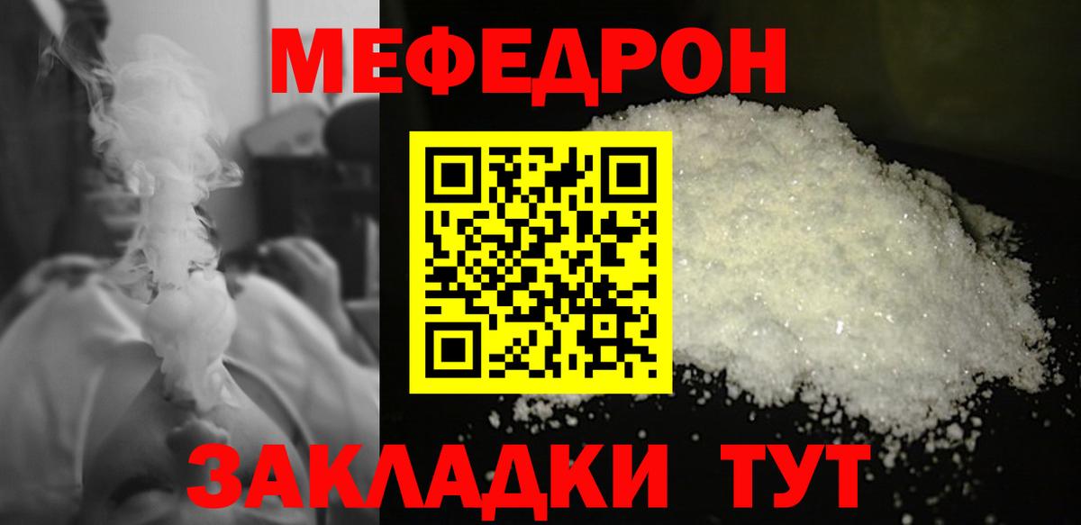 МЯУ-МЯУ  Вход с VPN  Кохма  МЯУ-МЯУ кристаллы  что такое наркотик  МЯУ-МЯУ 
