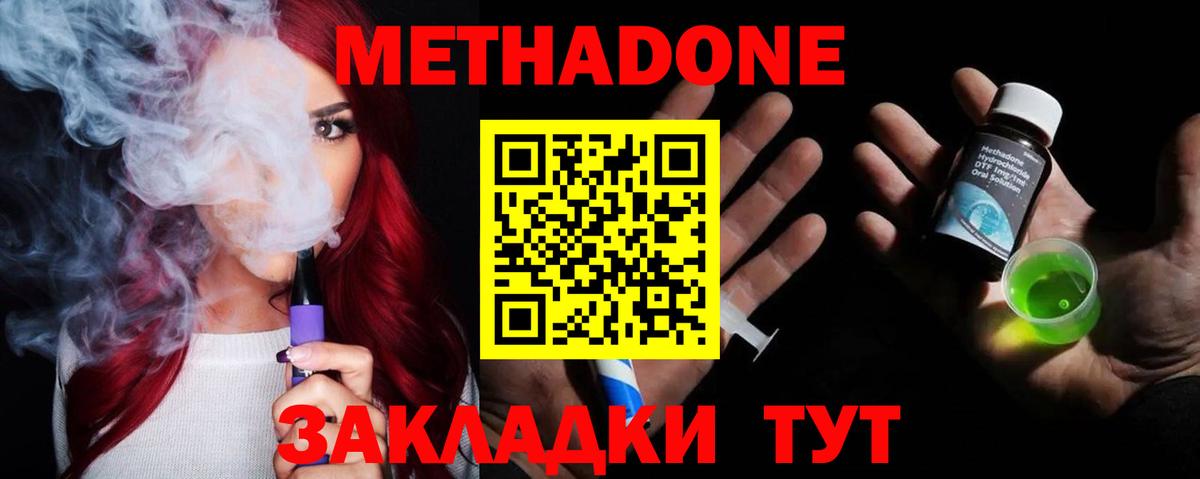 Метадон белоснежный  Вход с VPN  МЕТАДОН methadone  Кохма 